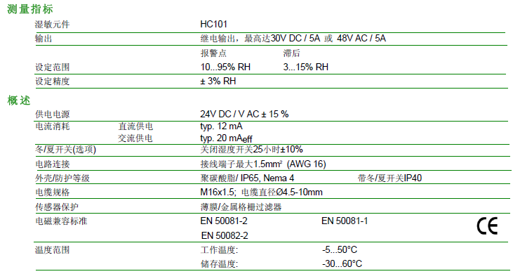 EE14溫濕度變送器技術(shù)參數(shù)